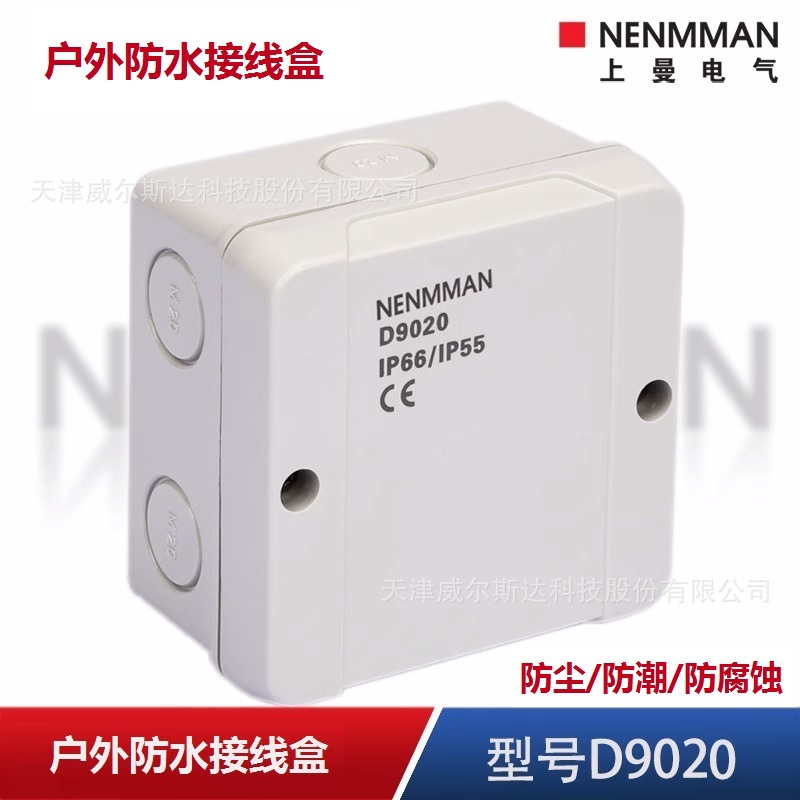 特价D9020Z户外防水接线盒NENMMAN抗撞布线端子盒KRIPAL IP66专票