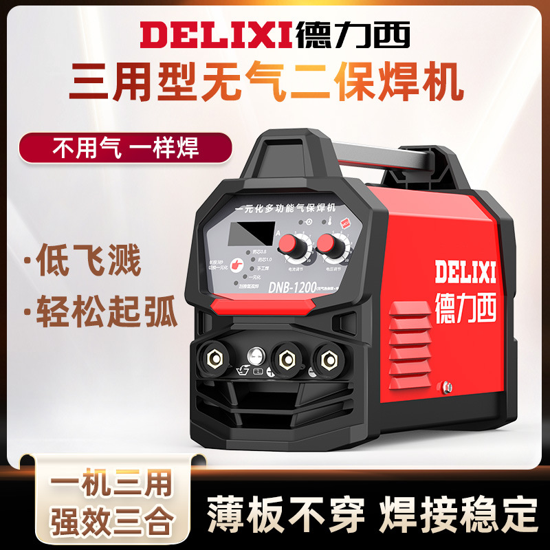 德力西1200无气二保焊家用220v电焊和二保焊三用一体工业焊机全套