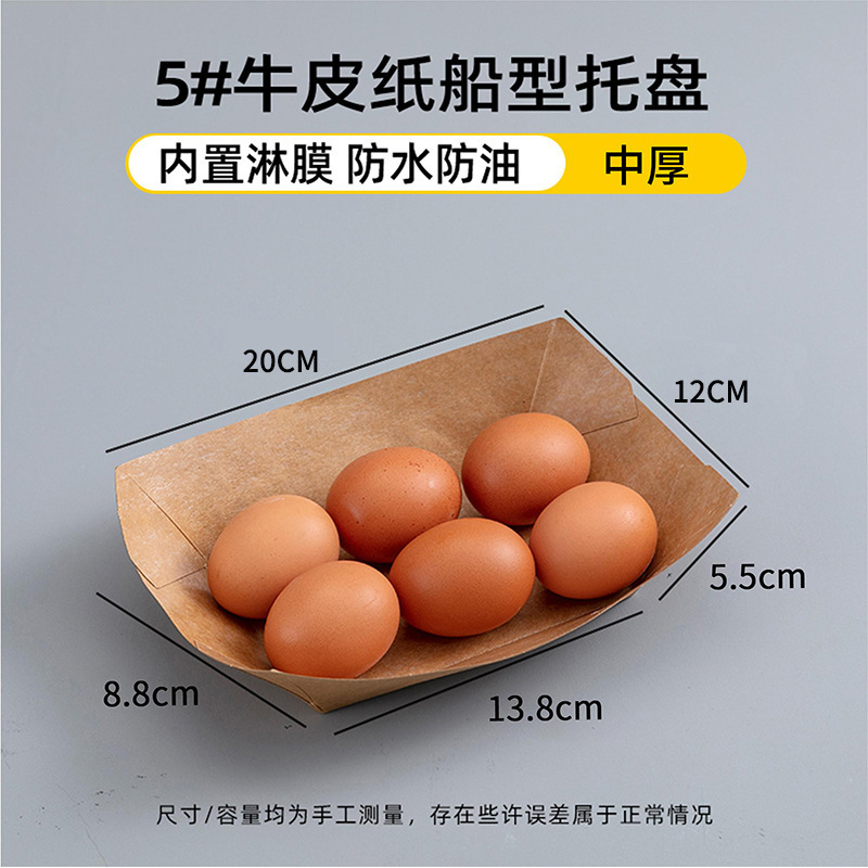 Caja de barco kraft desechable, bocadillos comerciales, papas fritas, parrilla, bandeja abierta, caja de embalaje de pollo frito en forma de barco