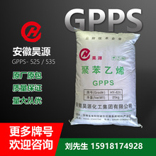 安徽昊源 聚苯乙烯 GPPS  透苯