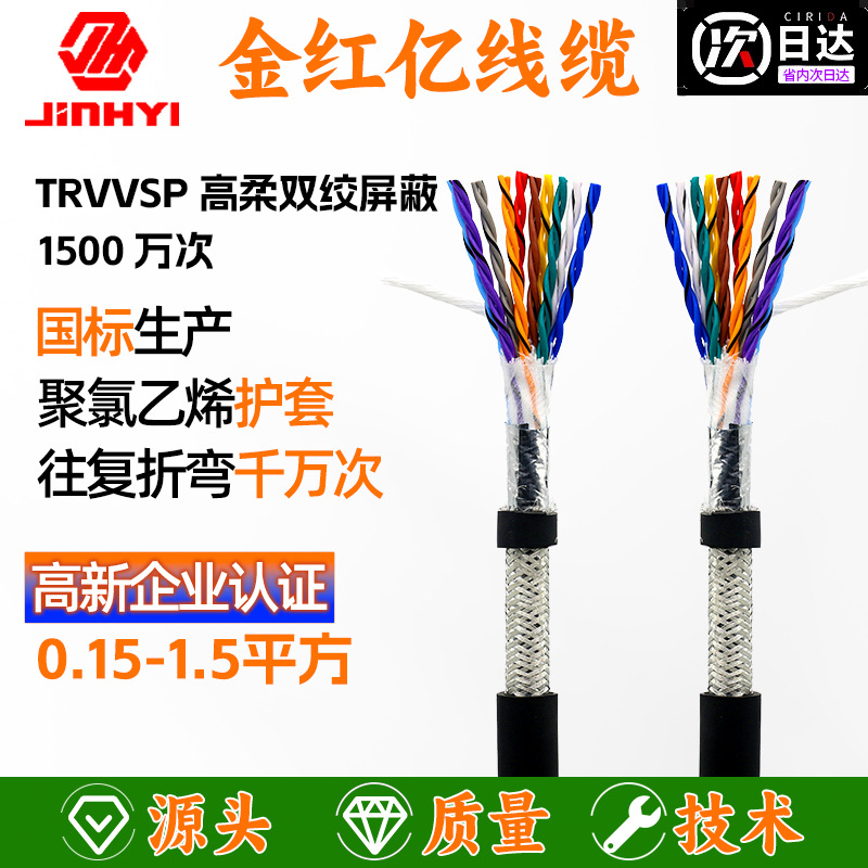 国标环保trvvsp高柔双绞屏蔽拖链电缆2-24芯电线阻燃防水耐磨弯曲