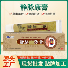 静脈膏静脈舒保健膏青筋曲張突起ミミズ脚血管充血静脈膏曲張膏