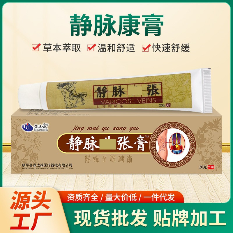 静脈膏静脈舒保健膏青筋曲張突起ミミズ脚血管充血静脈膏曲張膏|undefined