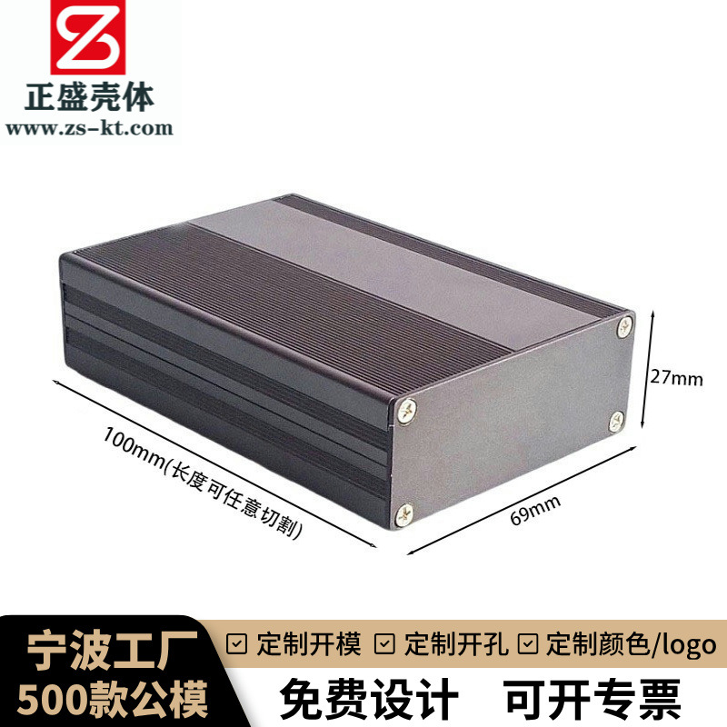 现货69x27线路板壳体分体铝型材医疗电源外壳 铝壳控制器铝盒8167
