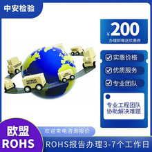 ROHS认证ROHS有害物质检测ROHS2.0认证 化工品ROHS认证 ROHS测试