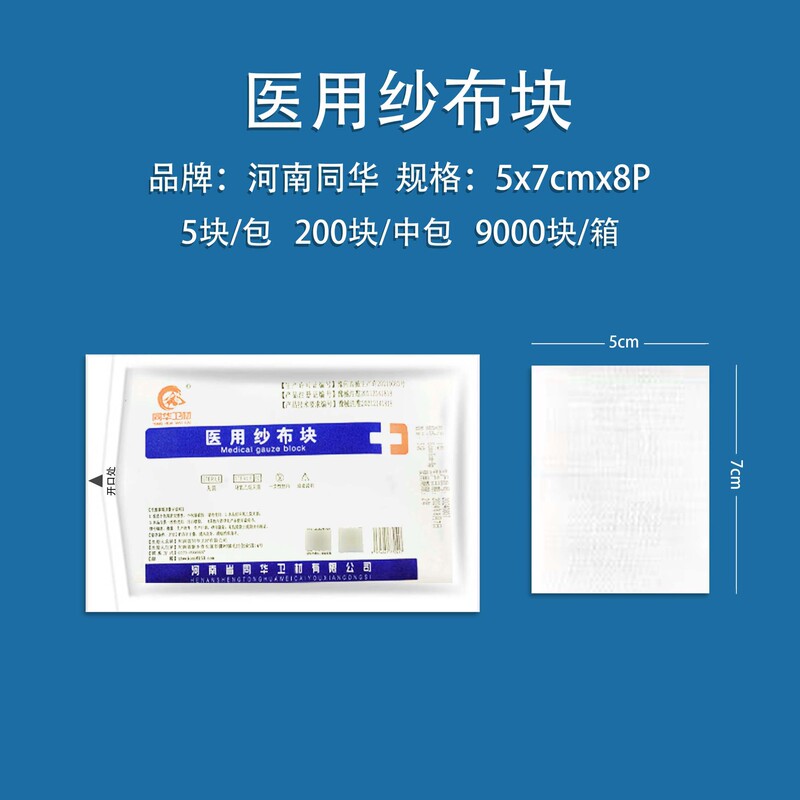 送料無料医療ガーゼブロック外科脱脂ガーゼ医療用品滅菌包帯創傷包帯ガーゼ積層卸売|undefined