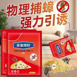 蟑螂药蚂蚁药厂家直销全窝端家用餐厅厨房杀蟑饵剂蟑螂诱捕粉剂