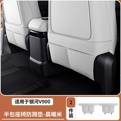 Suitable for Geely Galaxy: Chair back anti-kick pad - suitable-for-galaxy-v900-second-row-seat-anti-kick-pad-dawn-rice-2-piece-set-basic-model