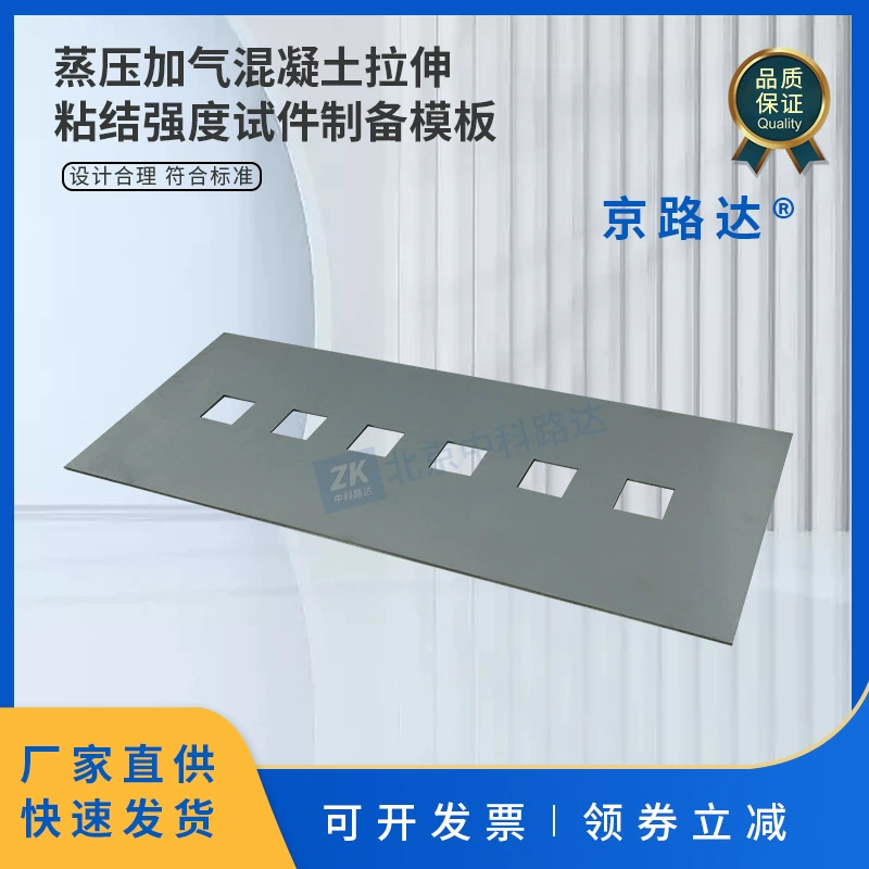 Приготовление на пару и надувание бетона, растяжка, прочность склеивания, тестовая посуда, шаблон для подготовки, рама для формования, формовочная рамка, раствор JCT890