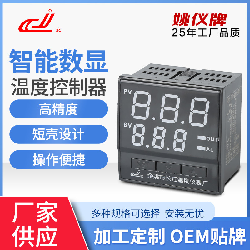姚仪牌TC-600系列数显温控仪 短壳智能温控仪 多输入便捷数显仪