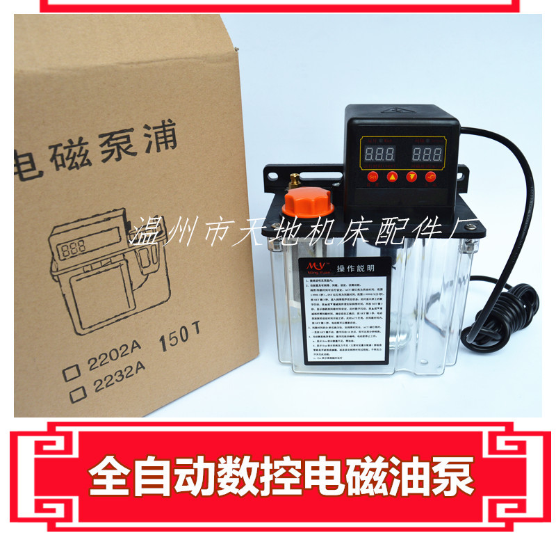 1L升电动泵自动打油泵 数控车床电动润滑电磁泵注油器 220V打油机