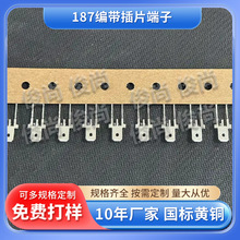 厂家批发187编带直插插片端子黄铜控制板铜端子编带插针排针面板
