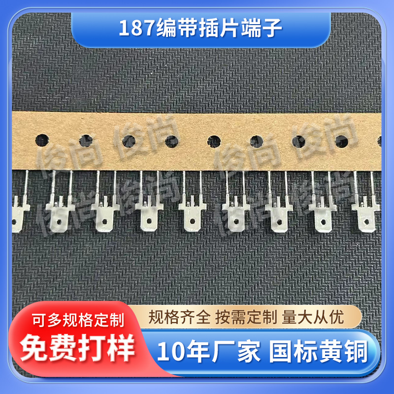 厂家批发187编带直插插片端子黄铜控制板铜端子编带插针排针面板