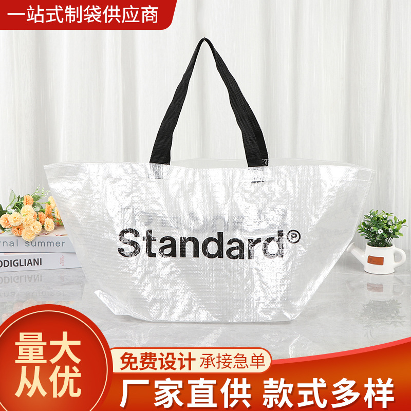 覆膜手提编织袋pp定制印logo展会袋装活动礼品袋购物袋单肩包