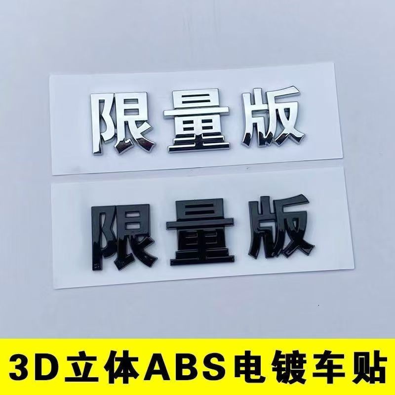3D 개인화 된 텍스트 한정판 자동차 스티커 재미있는 맞춤형 중국어 문자 오토바이 바디 변경 장식 자동차 리어 엔드 라벨 스티커