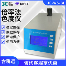 倍率法色度仪JC-WS-BL倍率法污水色度测定仪