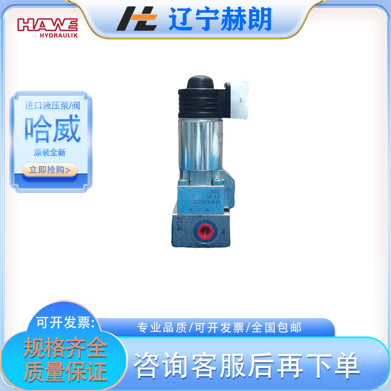 哈威全新换向阀 VZP 1 G 22-M 24/8 W电磁换向阀 HAWE全新液压阀
