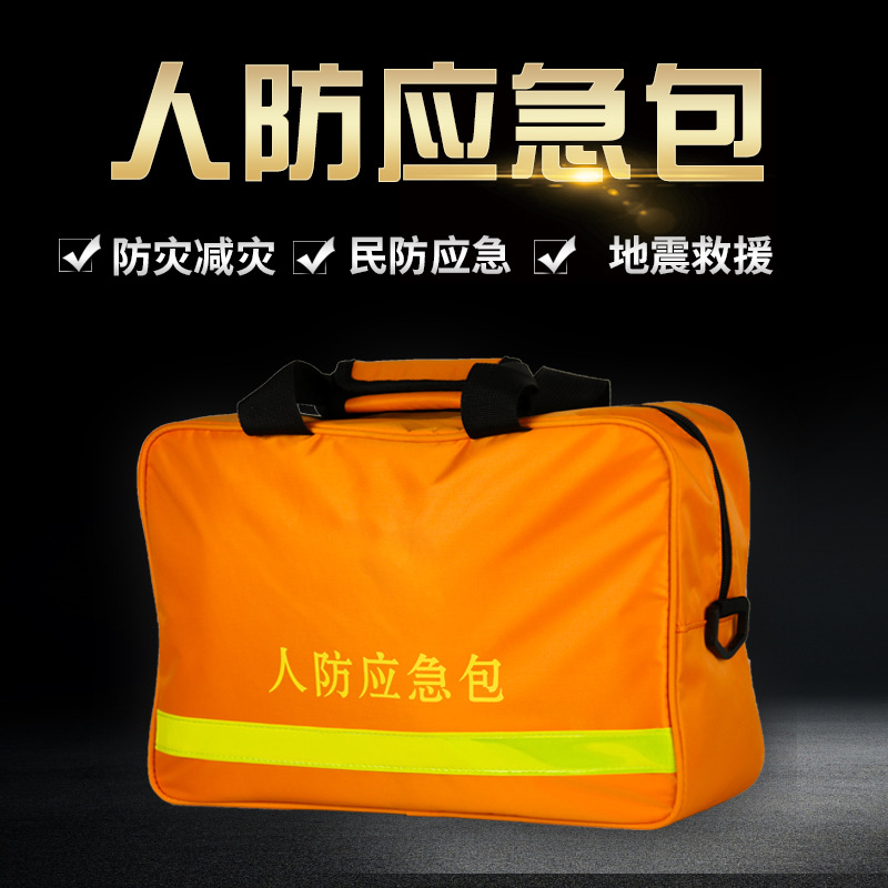 家庭应急物资储备包人防战备应急包逃生物资全套地震应急救援包