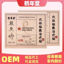 鹤年堂穴位贴敷耳贴耳鸣治疗贴官方旗舰店正品抖音快手源头爆款