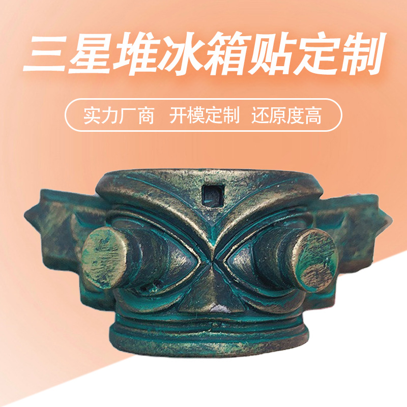 定制 三星堆冰箱贴手绘做旧仿青铜效果博物馆文创立体树脂冰箱贴