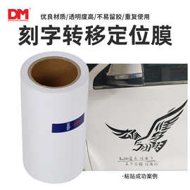 广告即时贴刻字不干胶车贴透明转移膜磨砂膜墙贴定位包书膜