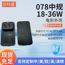 插墙式外壳黑色中规塑胶外壳12W适配器外壳24W电源适配器外壳