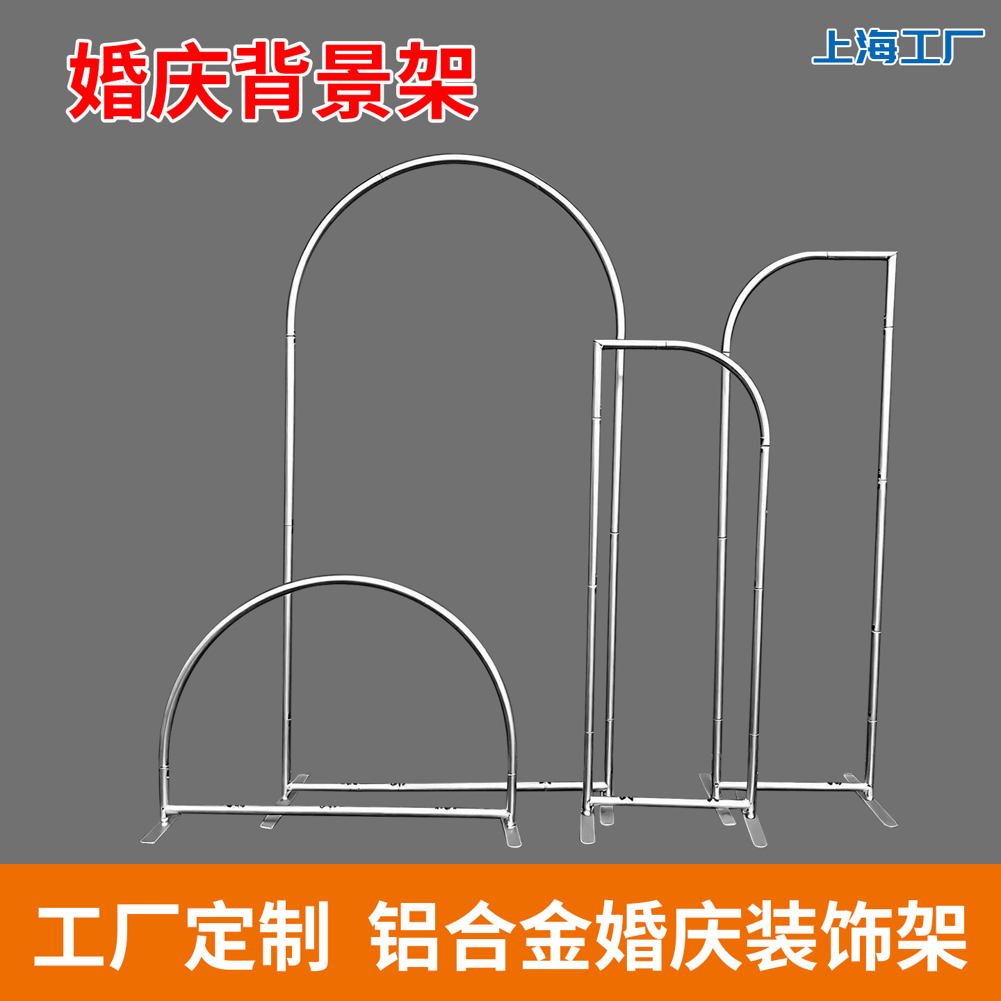 铝合金婚庆装饰架背景架室外拍照求婚场地装饰展览道具拱门展示架