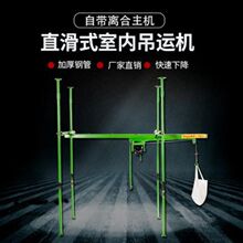 直滑式四立柱室内吊运机装修小型吊机吊沙机家用提升机上料升降机