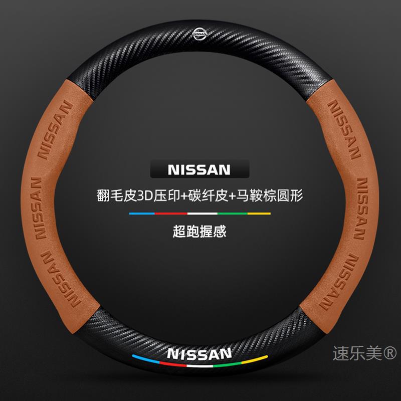 Cubierta de volante para Nissan Xuan Yi Xiaoke Tian Shan Sunshine Qijun Tian Zhao Lu Hu