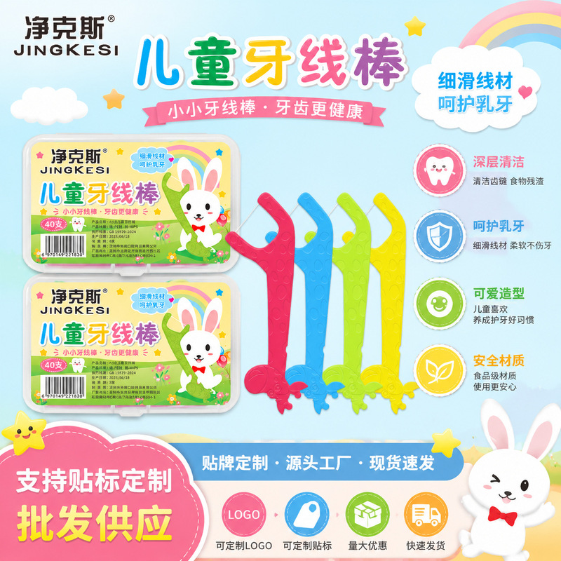 Children's Dental Floss Sticks Customized in a Box, High-Tensile, Hygienic Oral Cleaning and Health Care, Home Use Children's Dental Floss Customization