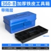 [360B带隔层工具箱]