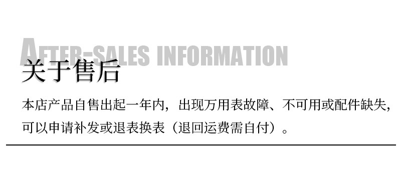 产品通用信息 关于售后.jpg