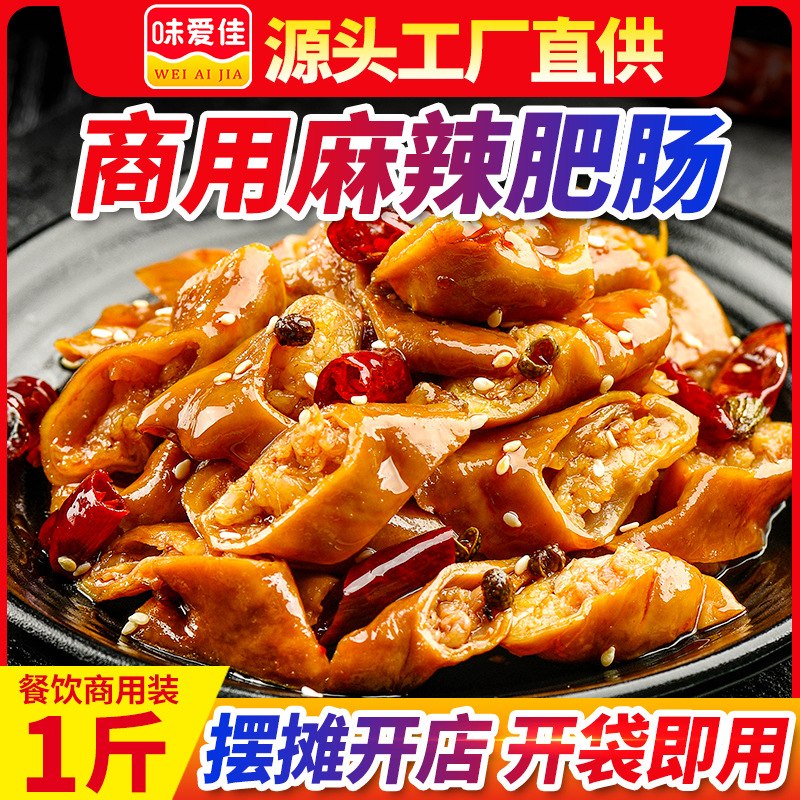 工厂冷冻批发麻辣肥肠商用餐饮专用食品卤味即食小吃麻辣冷吃肥肠