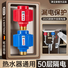 电热水器防电墙通用型配件配大全防漏电安全接头家用防火墙隔电墙