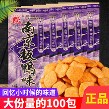 南京板鸭8090后儿时怀旧零食网红宿舍小零食