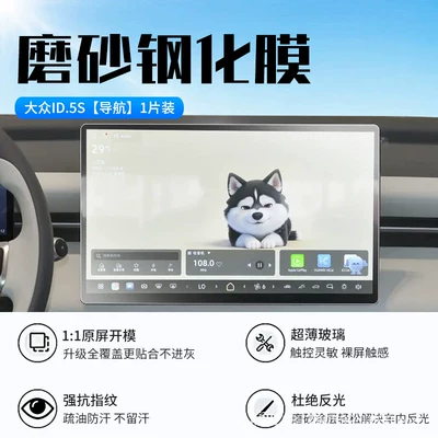 ID.ERA 5S screen tempered film, Car interior film - 26-models-of-volkswagen-id5s-navigation-new-7d-matte-anti-reflective-tempered-film