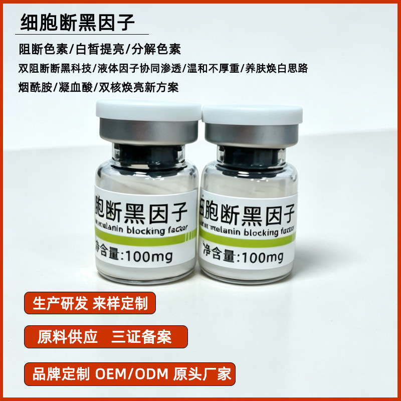 Cellular Anti-Darkening Factor Blocks Melanin, Lightens Pigmentation, Brightens Skin Tone, and Makes Skin Fairer and More Radiant. Anti-Darkening Liquid for Beauty Salons