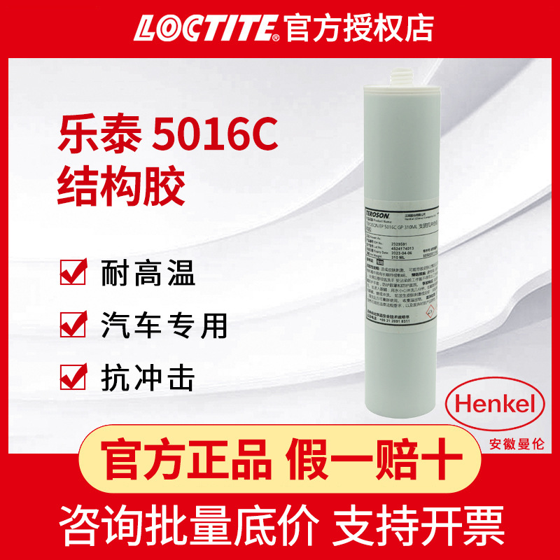 汉高乐泰TEROSON EP 5016C GP300ml结构胶耐温抗冲击高强度胶水