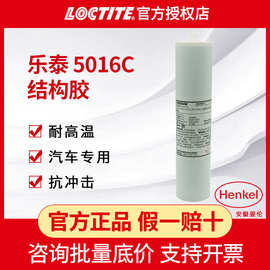 汉高乐泰TEROSON EP 5016C GP300ml结构胶耐温抗冲击高强度胶水