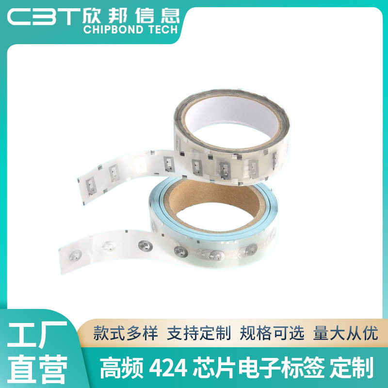 工厂制作高频424芯片标签RFID电子标签湿inlay芯料防篡改防伪标签