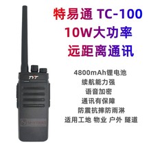 TYT 特易通 TC-100对讲机 10W大功率远距离 户外酒店工地对讲器