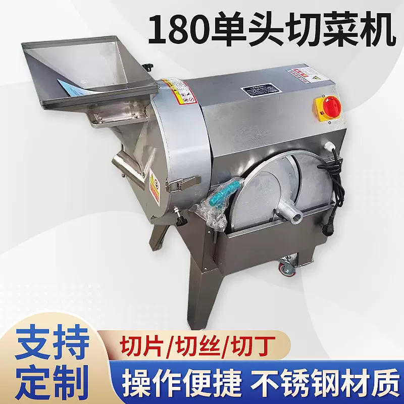 180单头切菜机切丝切片切丁多功能一体机食堂家用商用不锈钢设备