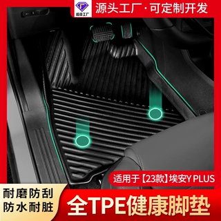 适用于23款埃安Y PLUS全环保汽车专用脚垫TPE后备箱改加工定制