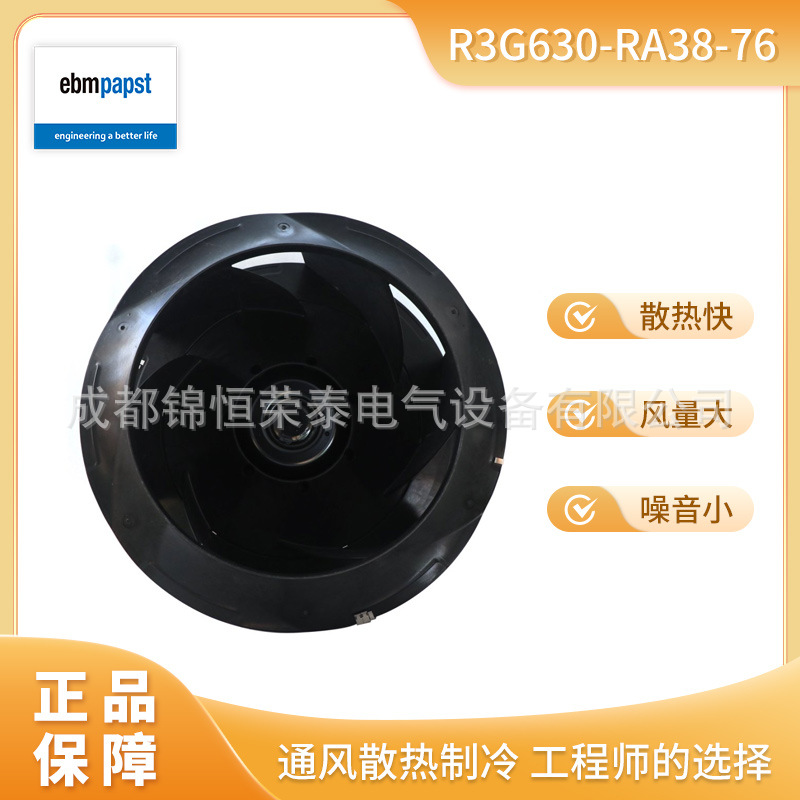 德国ebmpapst EC叶轮离心风机R3G630-RA38-76大风量精 密空调风扇