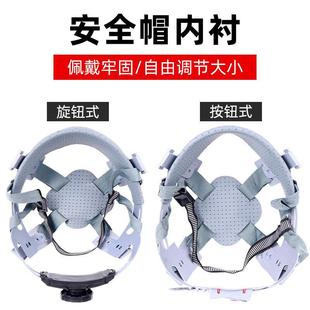 Safety Helmet Lined with Four-Point Universal Detachable Sweat-Absorbent Accessories Fiberglass Construction Site Helmet Rotating Durable Helmet Lining