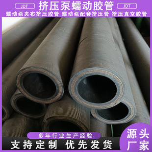 Grouting Machine Flexible Pump Extrusion Hose Peristaltic Extrusion Hose Wear-Resistant Threaded Mortar Pump Cloth Water Delivery Hose