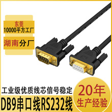 dp9针串口线RS232线COM线公对母9孔对孔直连交叉雕刻打印机串口线
