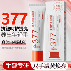 【48小时内发货】倾丽雅玻色因377美白护手精华霜淡化手部细纹嫩