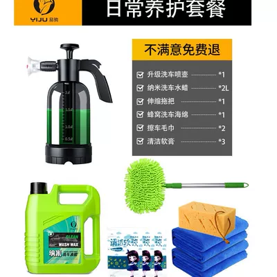 Liquid, Water Wax Tool, Complete Set: Car cleaning tools - daily-maintenance-4kg-nano-car-wash-mop-foam-watering-can-honeycomb-sponge-towel-2-cleaning-ointment-3