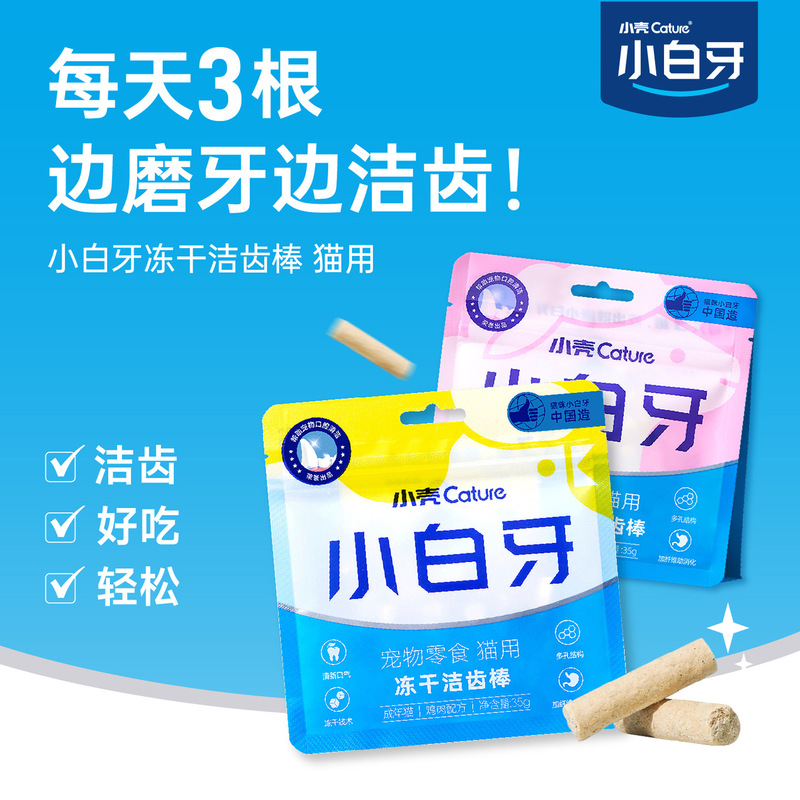 Freeze-Dried Dental Sticks for Cats, Freeze-Dried Snacks for Teeth Cleaning, Oral Care, and Reducing Bad Breath Freeze-Dried Dental Sticks for Cats, Freeze-Dried Snacks for Teeth Cleaning, Oral Care, and Reducing Bad Breath